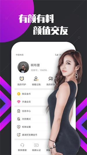 密聊交友手机版