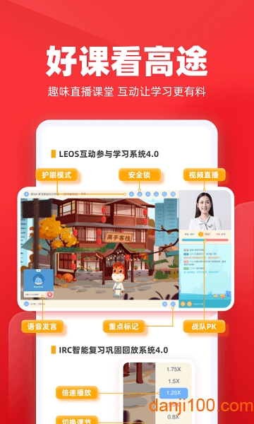 高途课堂手机版截图