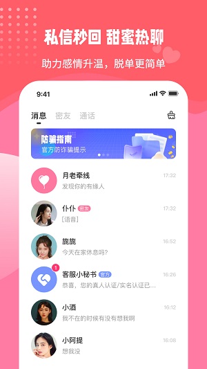伊甜真人交友最新版