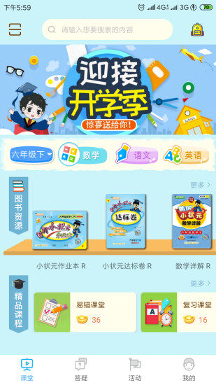 状元大课堂课件免费下载八年级上册英语