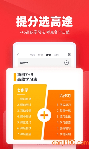 高途课堂手机版截图