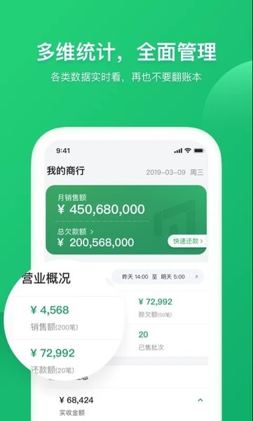 菜小秘收银端截图