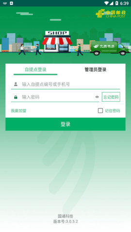 中邮e通下载最新版3.0.9.7