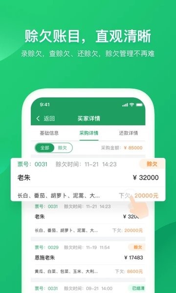 菜小秘收银端截图