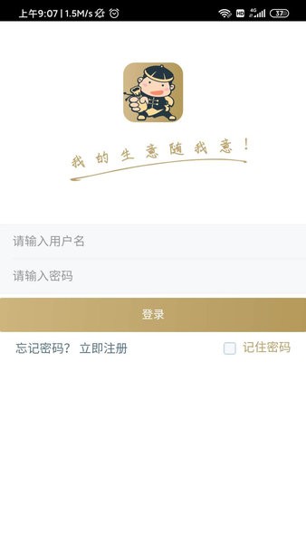 掌柜智囊截图
