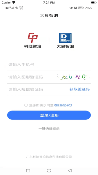 大良智泊截图