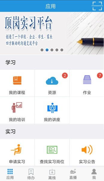 得实e学手机版截图