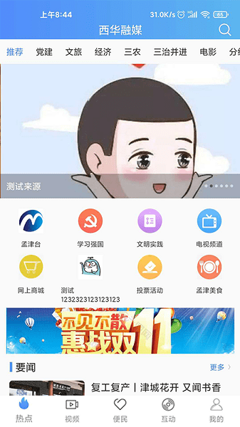 西华融媒体中心截图