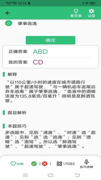 科目四语音技巧版