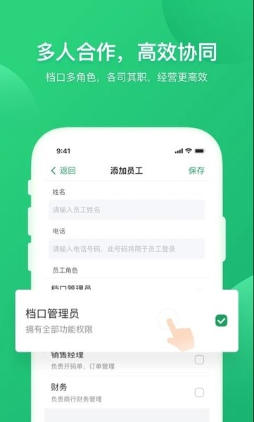 菜小秘收银端截图
