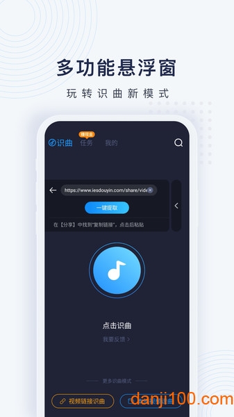 浮浮雷达听歌识曲截图