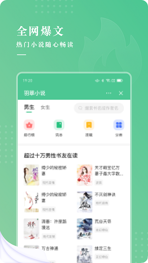 羽翠小说app截图