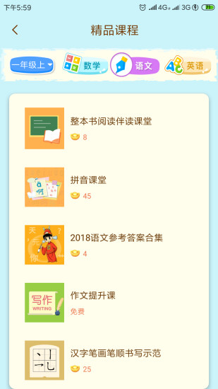四年级下册语文状元大课堂