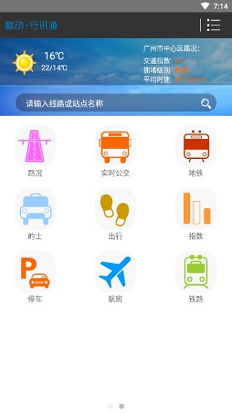 移动行讯通截图