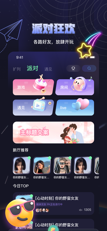 夜曲派对2023截图