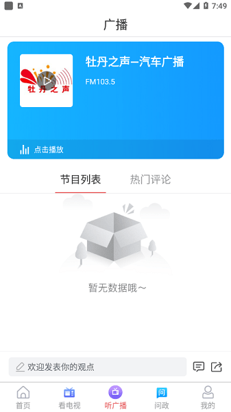 牡丹融媒手机客户端截图