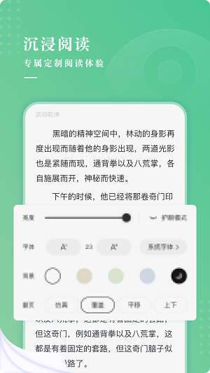 羽翠小说app截图