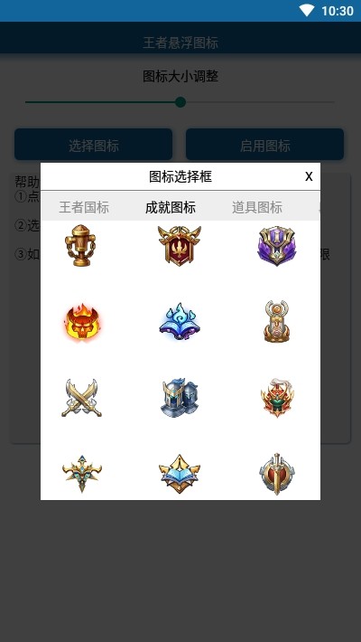 王者悬浮图标app下载ios截图