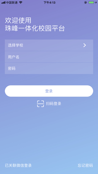 珠峰无线校园平台截图