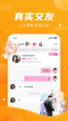 一往情深app