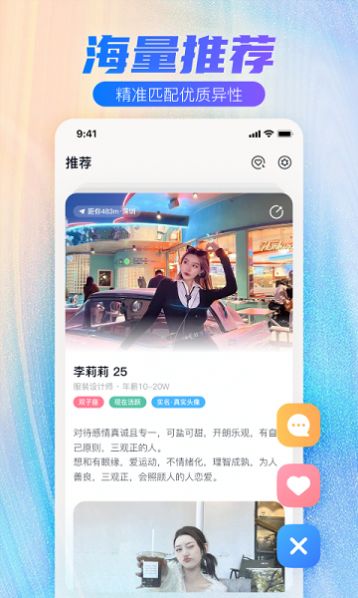 蜜悦love交友免费版截图