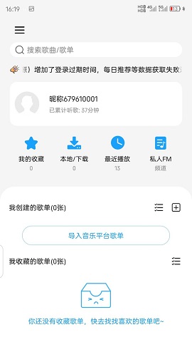 微音乐1.7.2截图