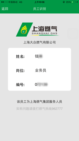 上海燃气客户端