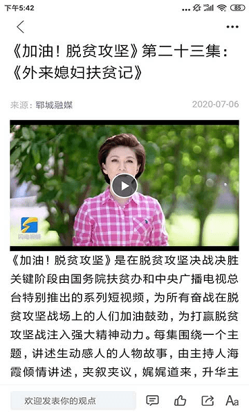 郓城融媒客户端