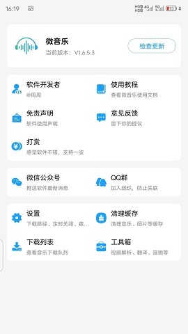 微音乐1.7.2截图