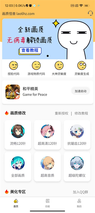 画质怪兽免费版截图