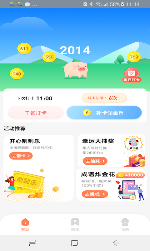 八戒乐走app截图