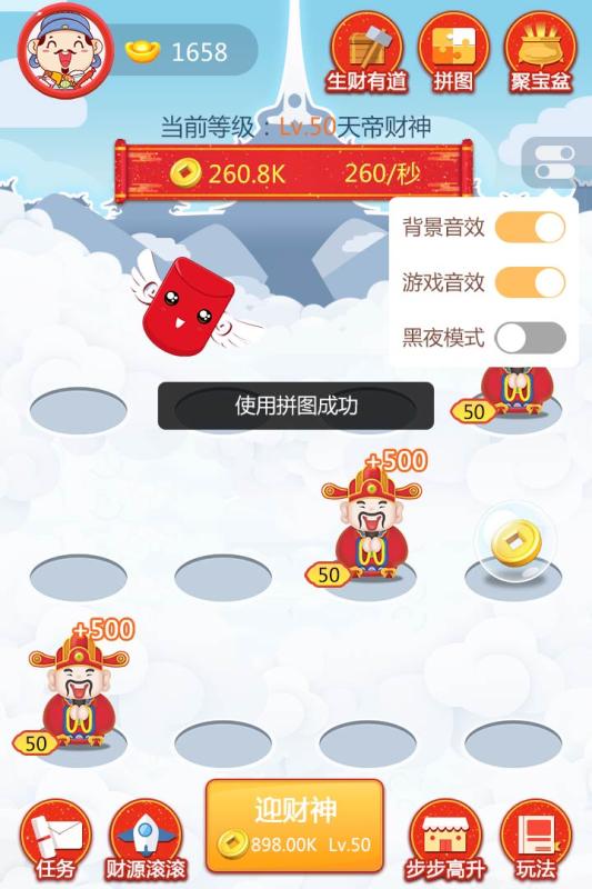 拜财神截图