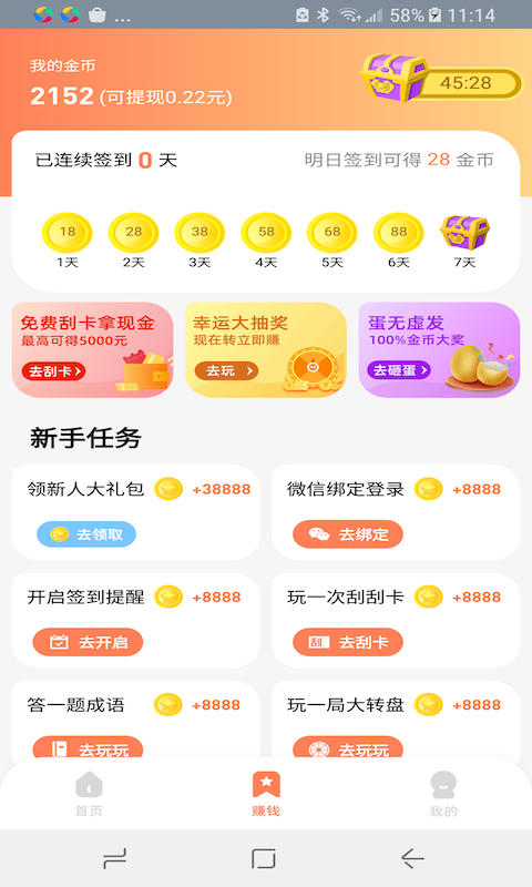 八戒乐走app截图