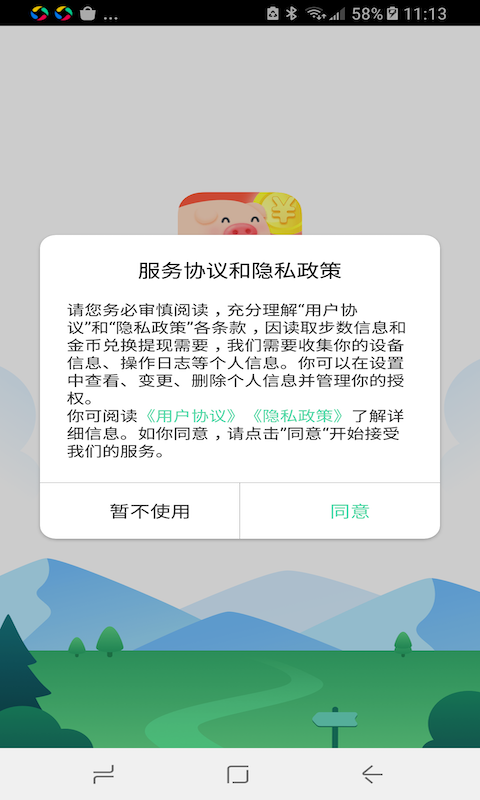 八戒乐走app截图