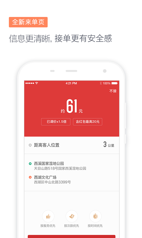 滴滴代驾司机端app最新版5.8.0版本