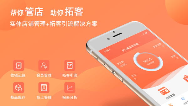 店来客生意通截图
