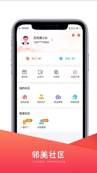 邻美社区截图