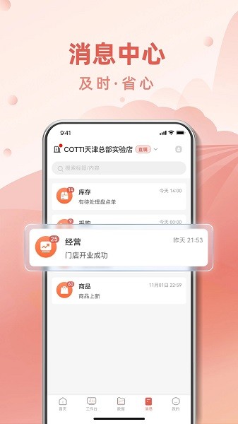 cotti合作伙伴截图