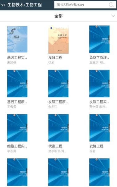 Abook数字课程截图