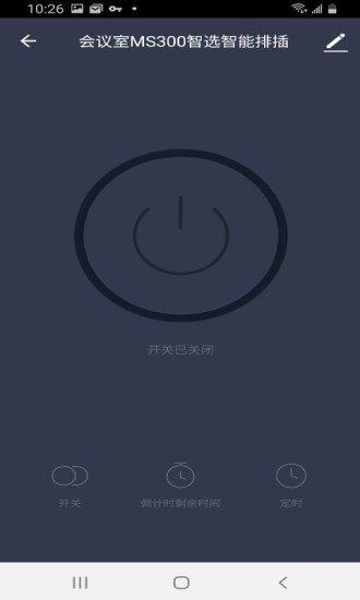华兴新锐智家截图