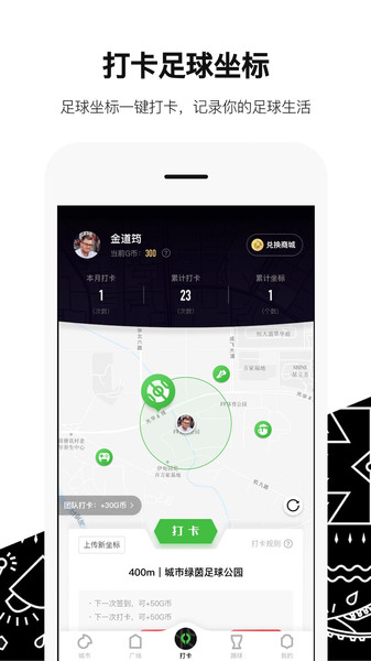 绿茵岁月最新版截图