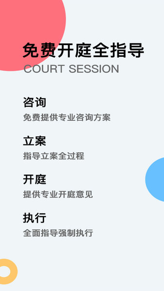 云台法律咨询客户端截图