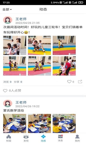 易智校家长版截图