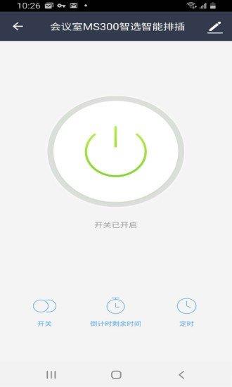 华兴新锐智家截图