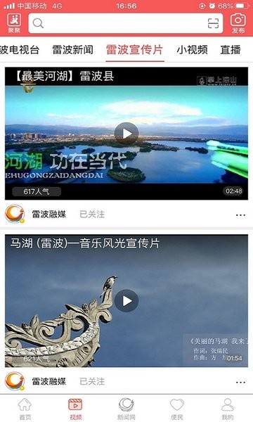 雷波融媒体中心截图