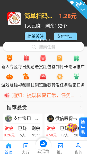 牛帮悬赏任务平台截图