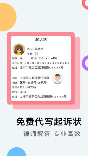 云台法律咨询客户端截图