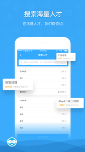 人才蛙招聘截图