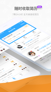 人才蛙招聘截图
