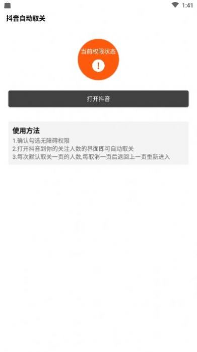 猪猪一键取关器